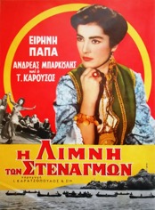 kyra_frosini--euphrosyne_vasileiou--filmplakat--the_lake_of_sighs--the_groaning_lake--i_limni_ton_stenagmon--irene_papas